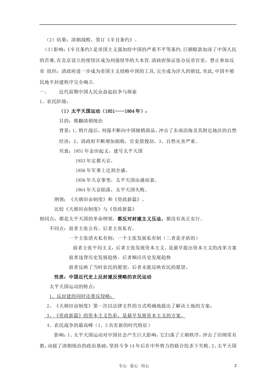 高中历史 《内忧外患与中华民族的奋起》教案1 岳麓版必修1_第2页