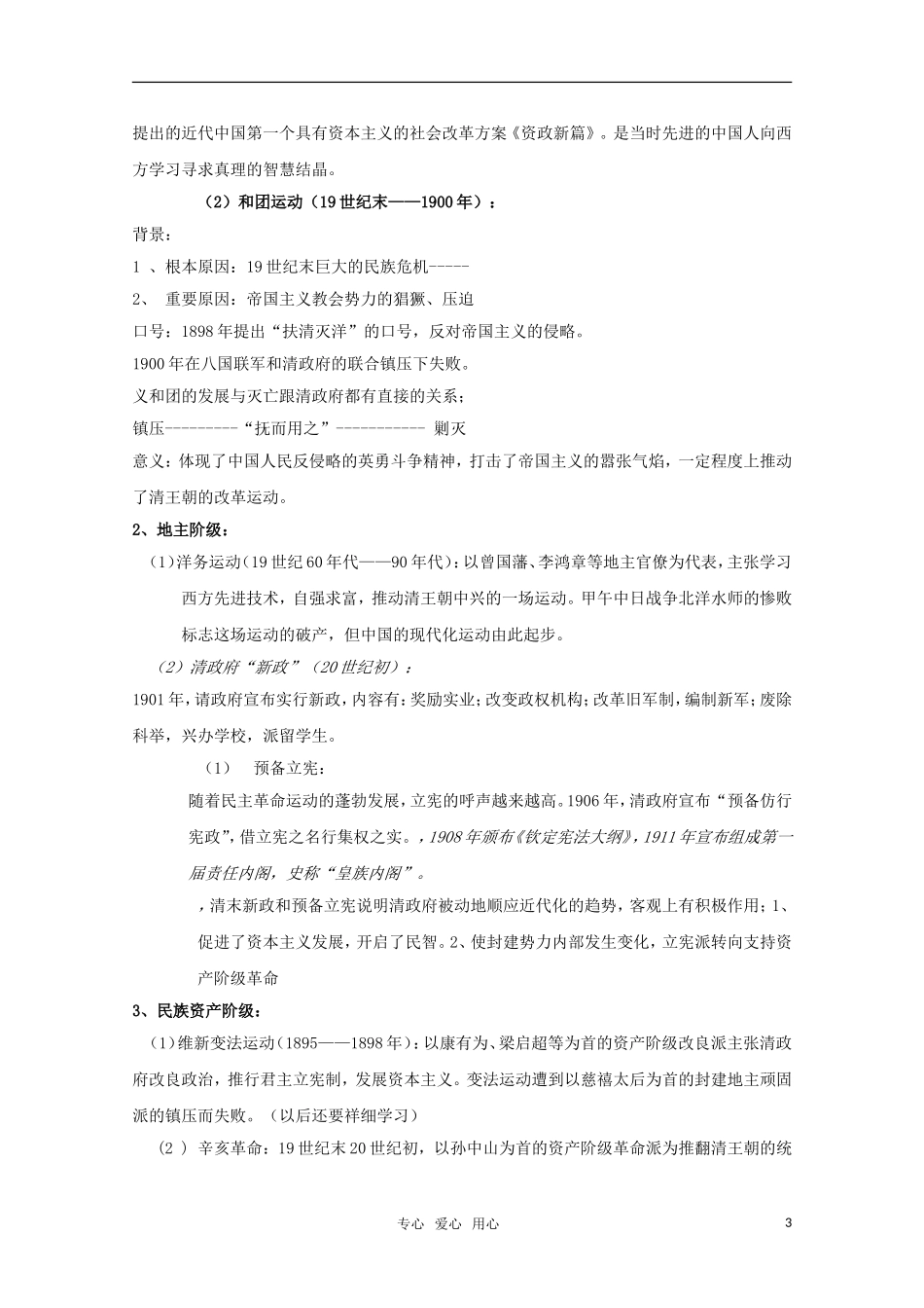 高中历史 《内忧外患与中华民族的奋起》教案1 岳麓版必修1_第3页