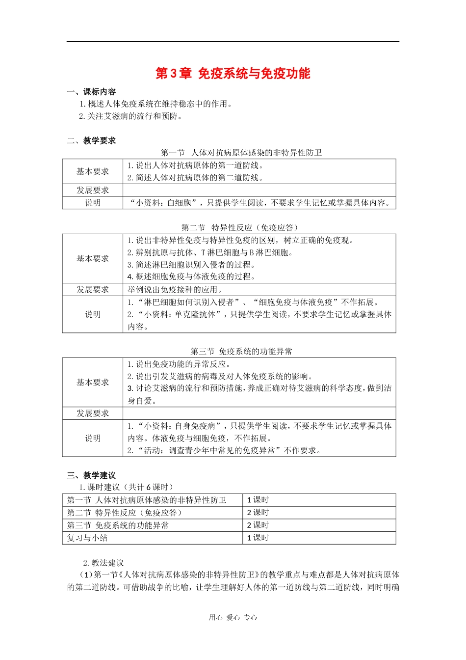 高中生物：第3章《免疫系统与免疫功能》学案（1）（浙科版必修3）_第1页