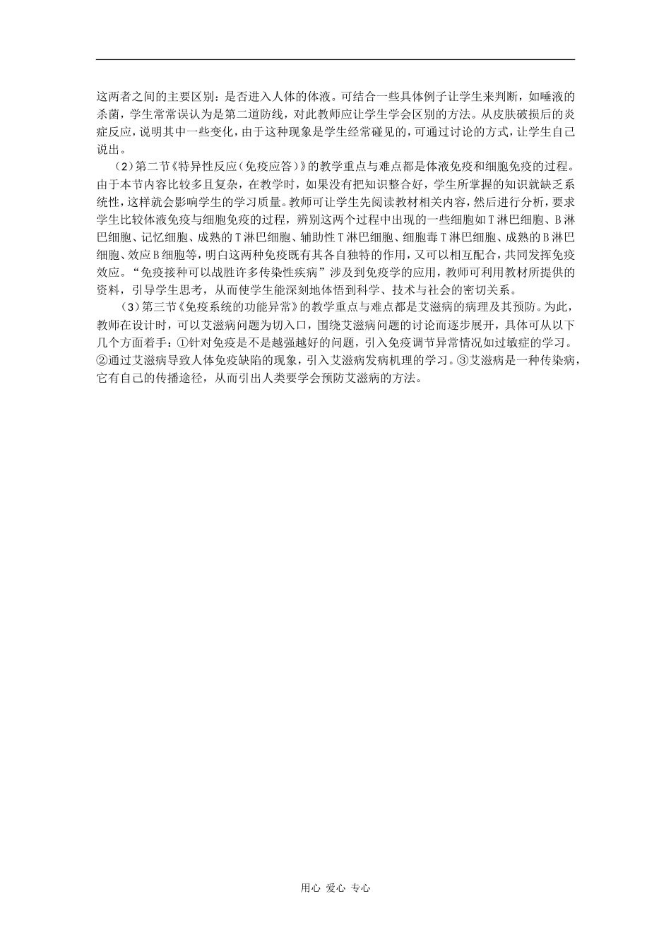 高中生物：第3章《免疫系统与免疫功能》学案（1）（浙科版必修3）_第2页