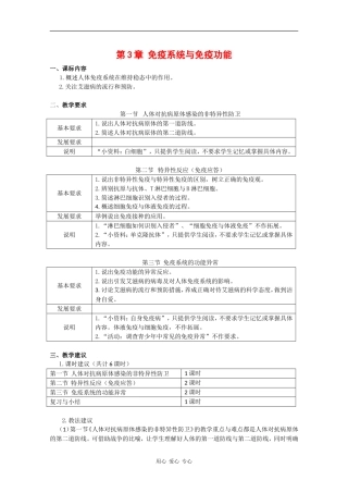 高中生物：第3章《免疫系统与免疫功能》学案（1）（浙科版必修3）