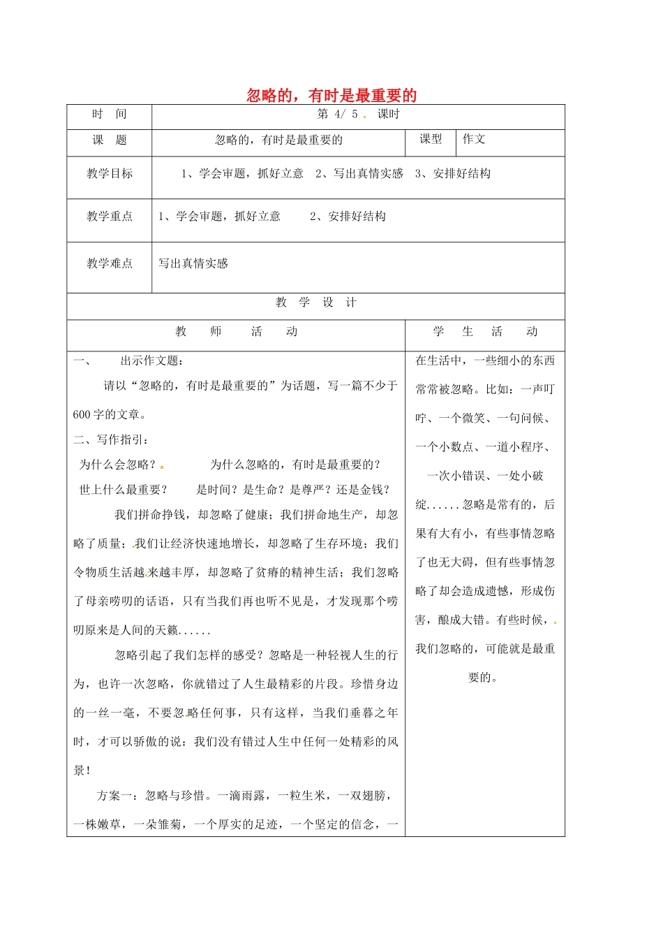 山东省郯城县中考语文 七下 第四单元复习教案-人教版初中九年级全册语文教案_第1页