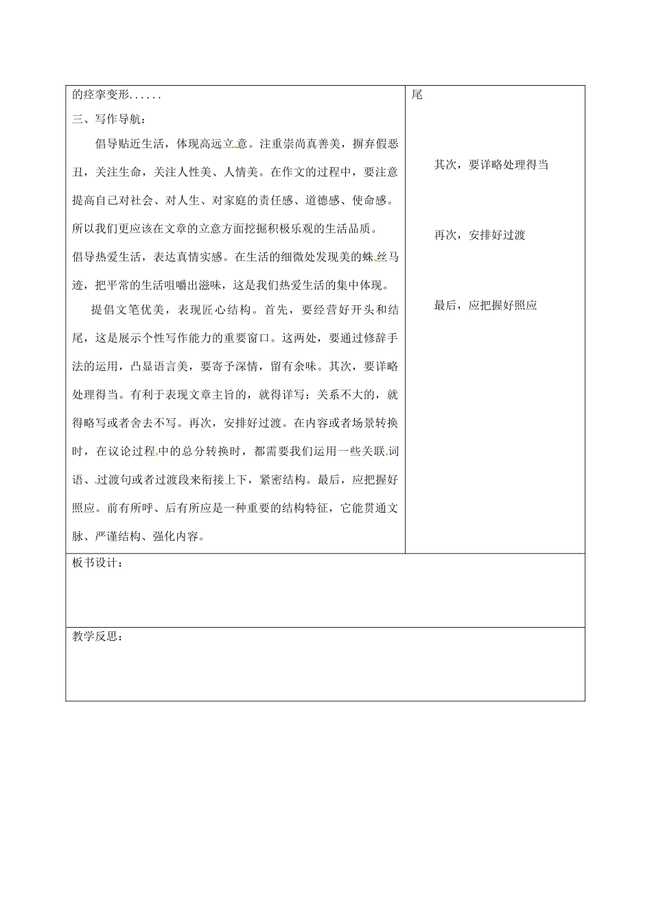 山东省郯城县中考语文 七下 第四单元复习教案-人教版初中九年级全册语文教案_第3页