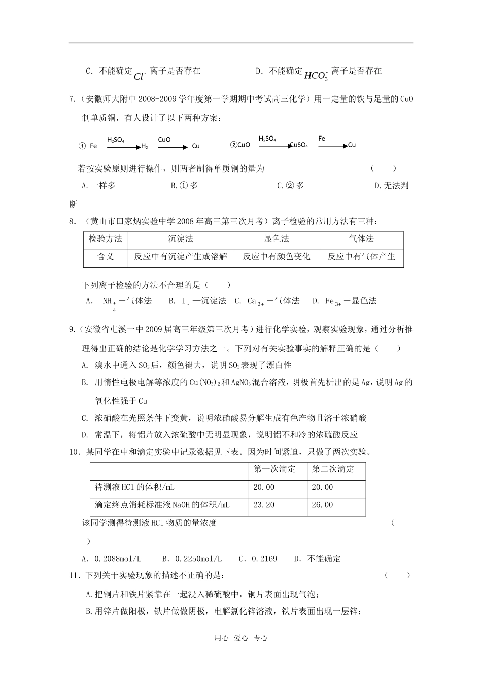 2010高中化学高考二轮复习考案：19专题十九《实验化学》（选修）全国通用_第2页