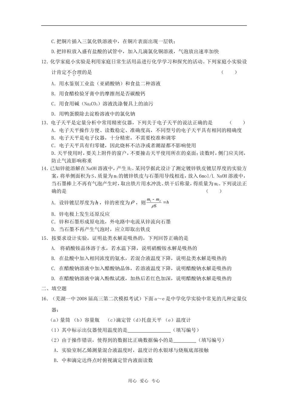 2010高中化学高考二轮复习考案：19专题十九《实验化学》（选修）全国通用_第3页