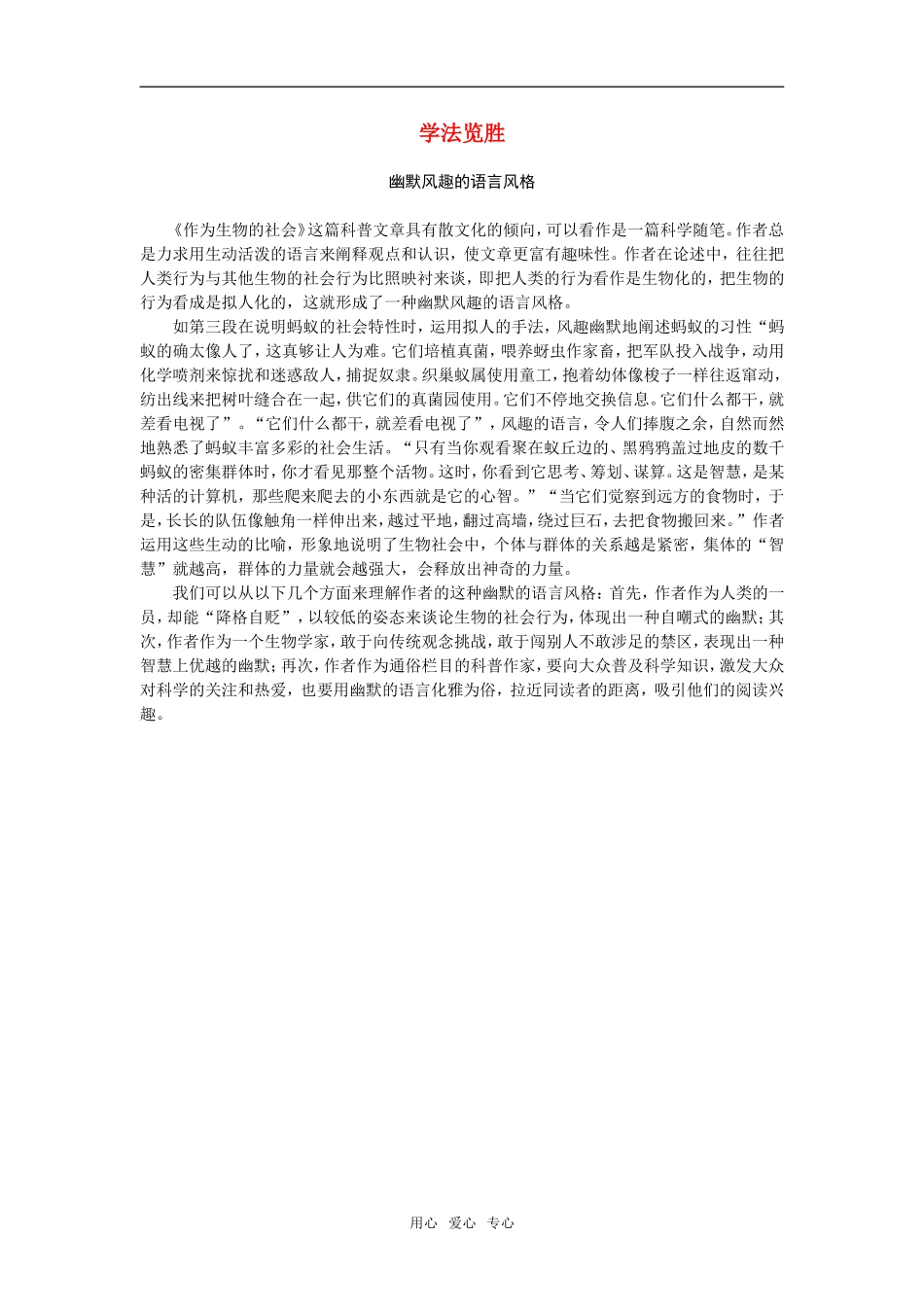 学法览胜（作为生物的社会）_第1页