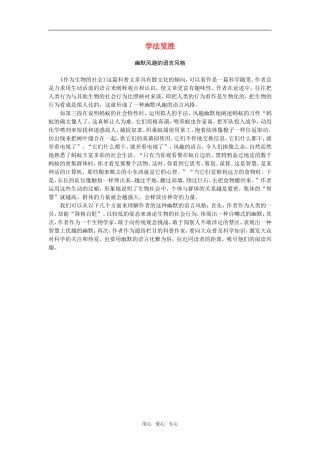 学法览胜（作为生物的社会）
