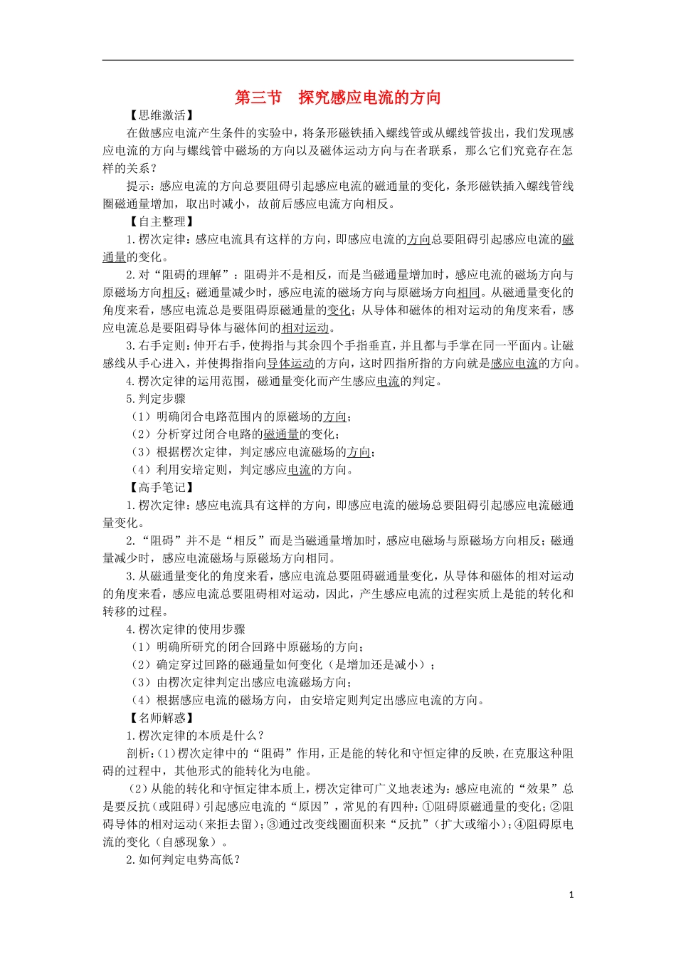 高中物理 第一章 电磁感应 第三节 探究感应电流的方向预习导学案 粤教版选修3-2-粤教版高二选修3-2物理学案_第1页