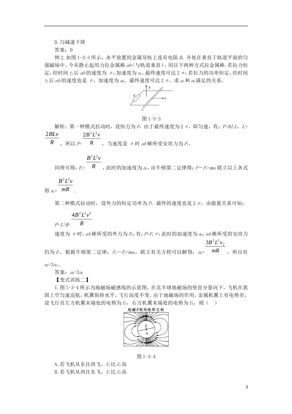 高中物理 第一章 电磁感应 第三节 探究感应电流的方向预习导学案 粤教版选修3-2-粤教版高二选修3-2物理学案_第3页