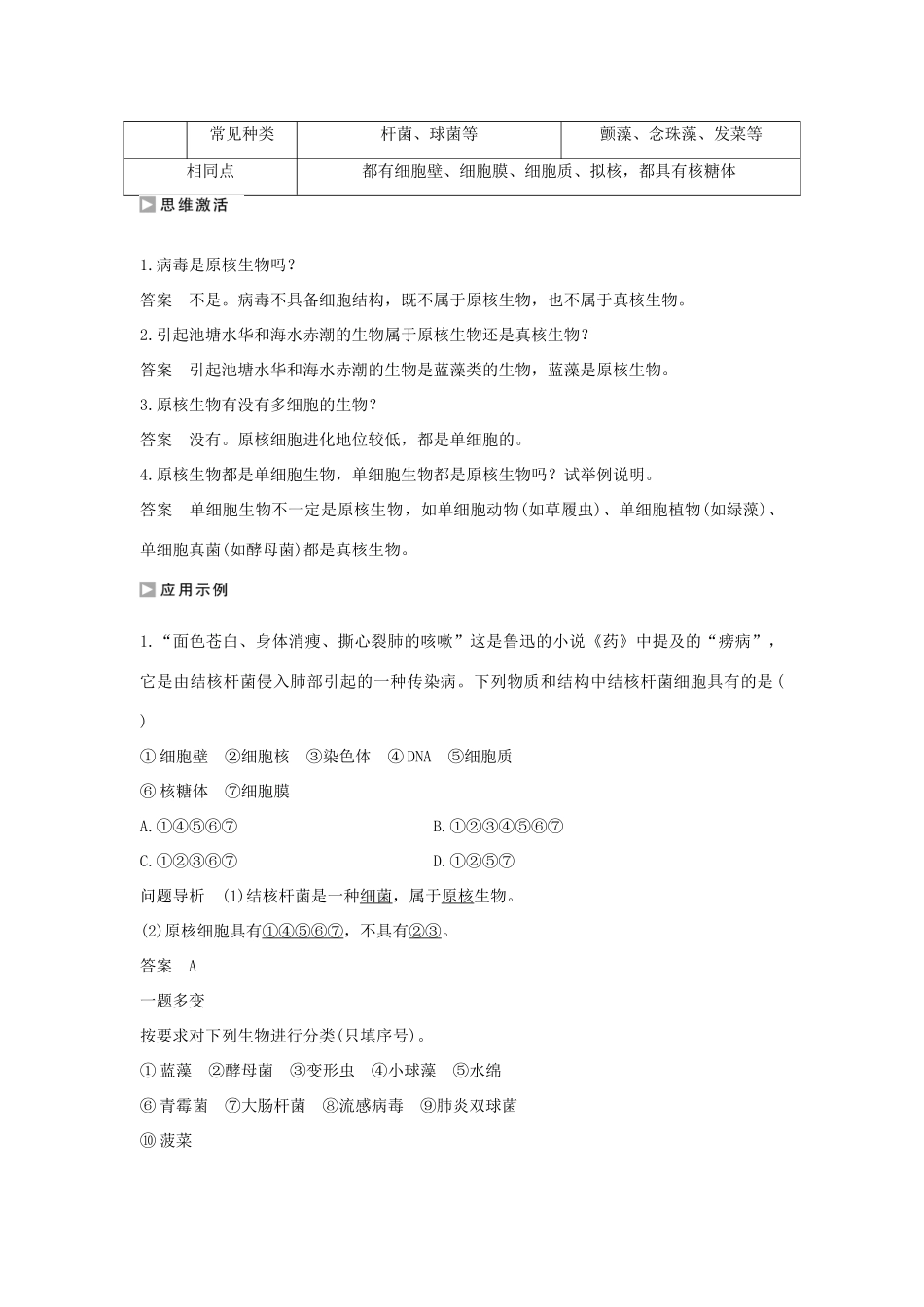 高中生物 第三章 细胞的结构和功能 3.2.1 原核细胞和真核细胞、细胞膜和细胞壁学案 新人教版必修1-新人教版高一必修1生物学案_第3页