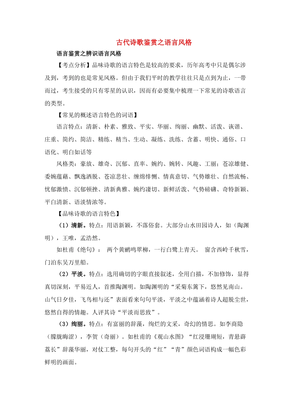 2011届高考语文第一轮复习指导教案（2）_第1页