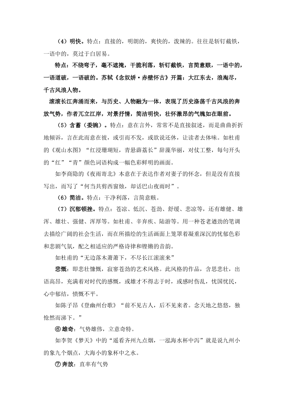 2011届高考语文第一轮复习指导教案（2）_第2页