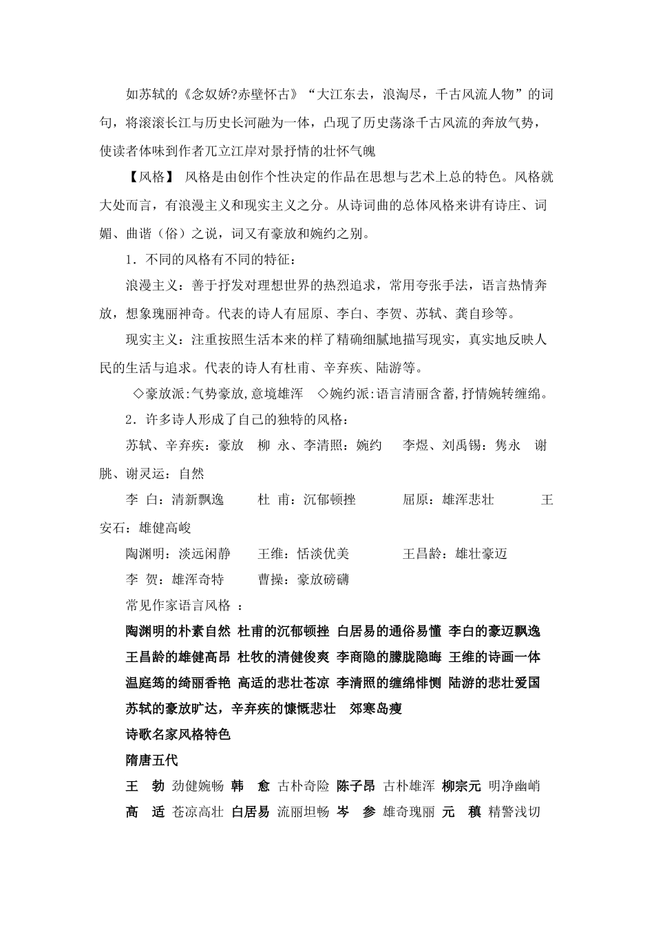 2011届高考语文第一轮复习指导教案（2）_第3页