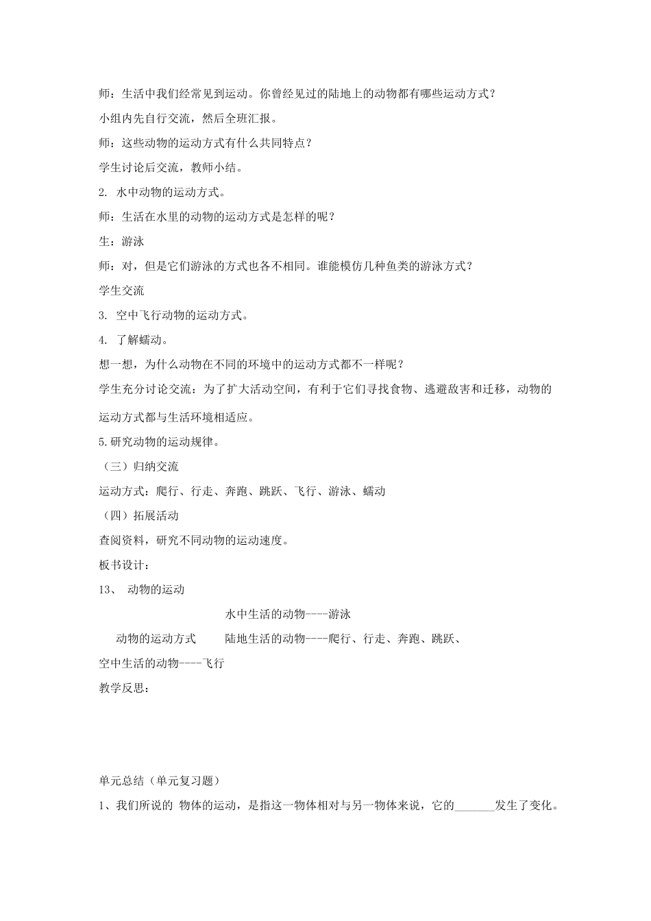 六年级科学上册 第3单元教案 青岛版_第2页