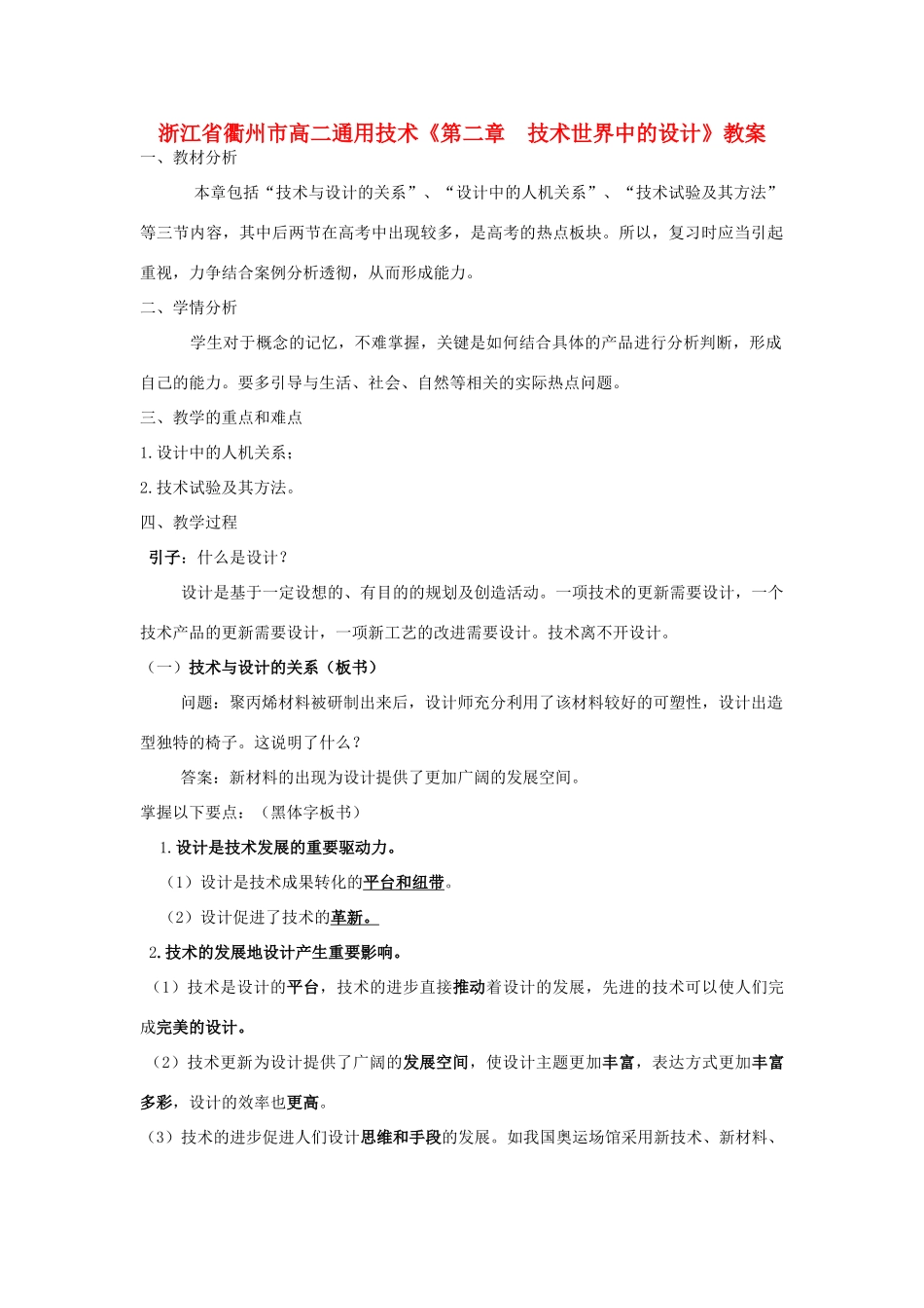 浙江省衢州市高二通用技术《第二章  技术世界中的设计》教案_第1页