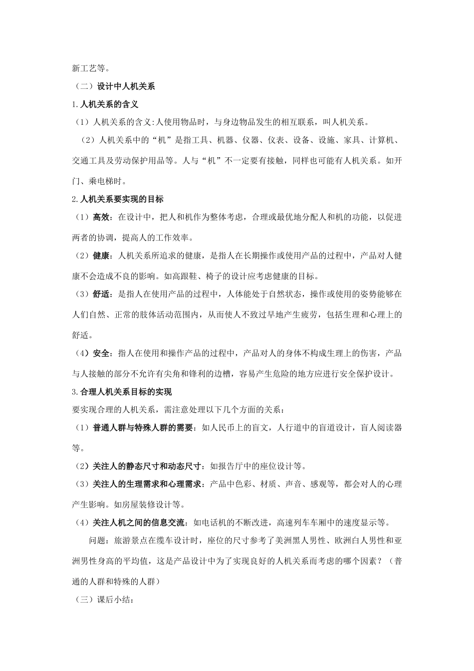 浙江省衢州市高二通用技术《第二章  技术世界中的设计》教案_第2页