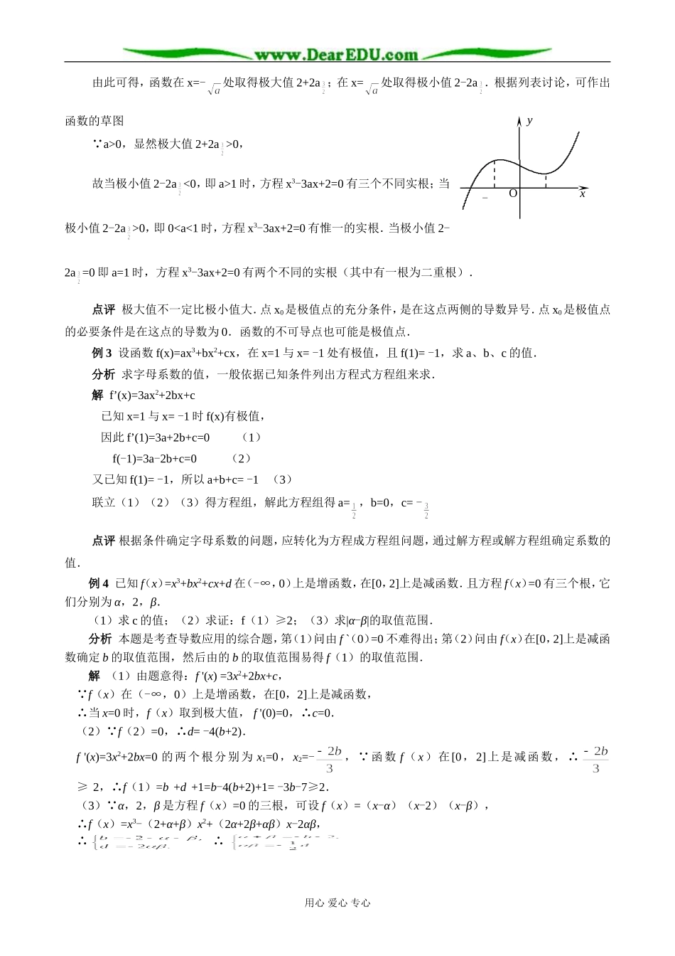 人教版高中数学(文科)选修导数的应用（二）_第2页