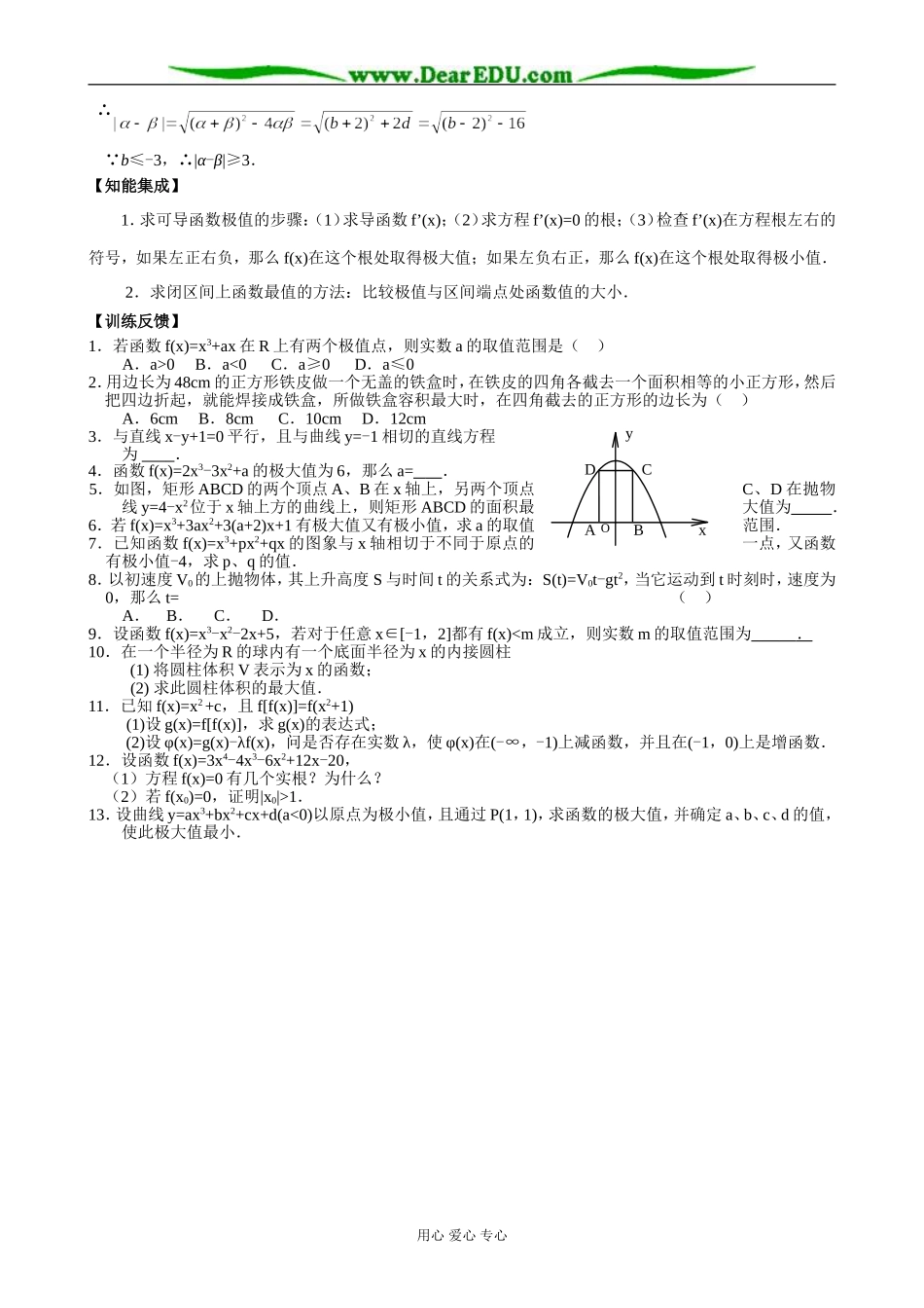 人教版高中数学(文科)选修导数的应用（二）_第3页