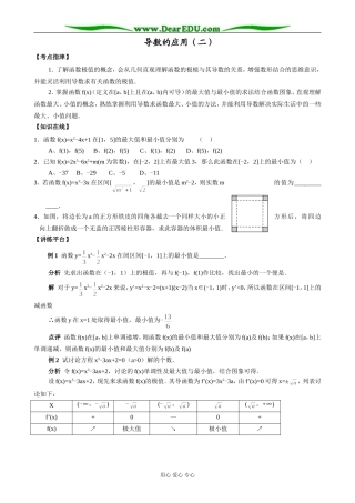 人教版高中数学(文科)选修导数的应用（二）