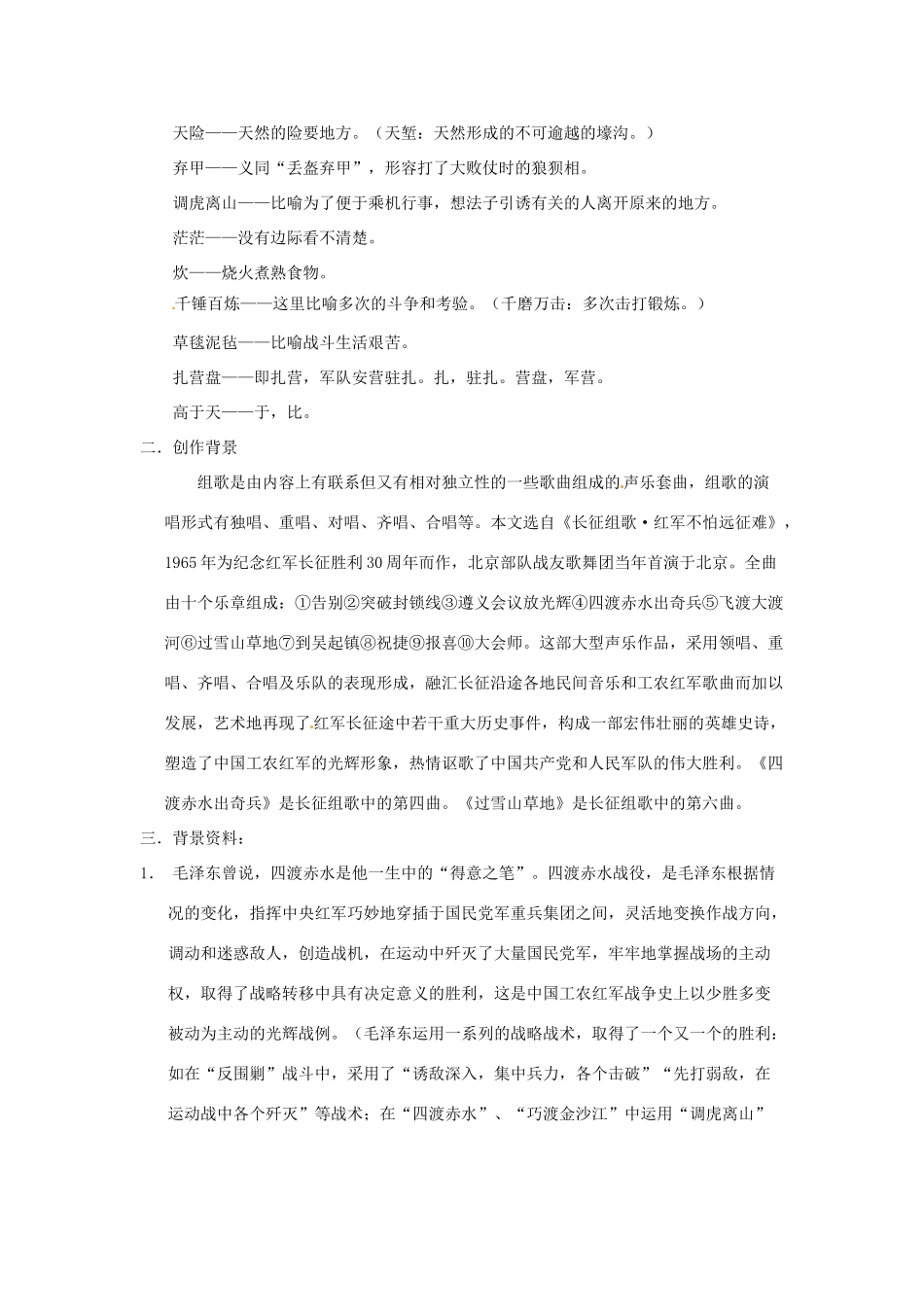 江苏省常州市花园中学八年级语文上册 2.长征组歌两首教案 苏教版_第2页