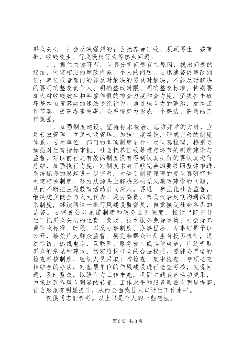 人口计生廉洁自律讲话发言_第2页