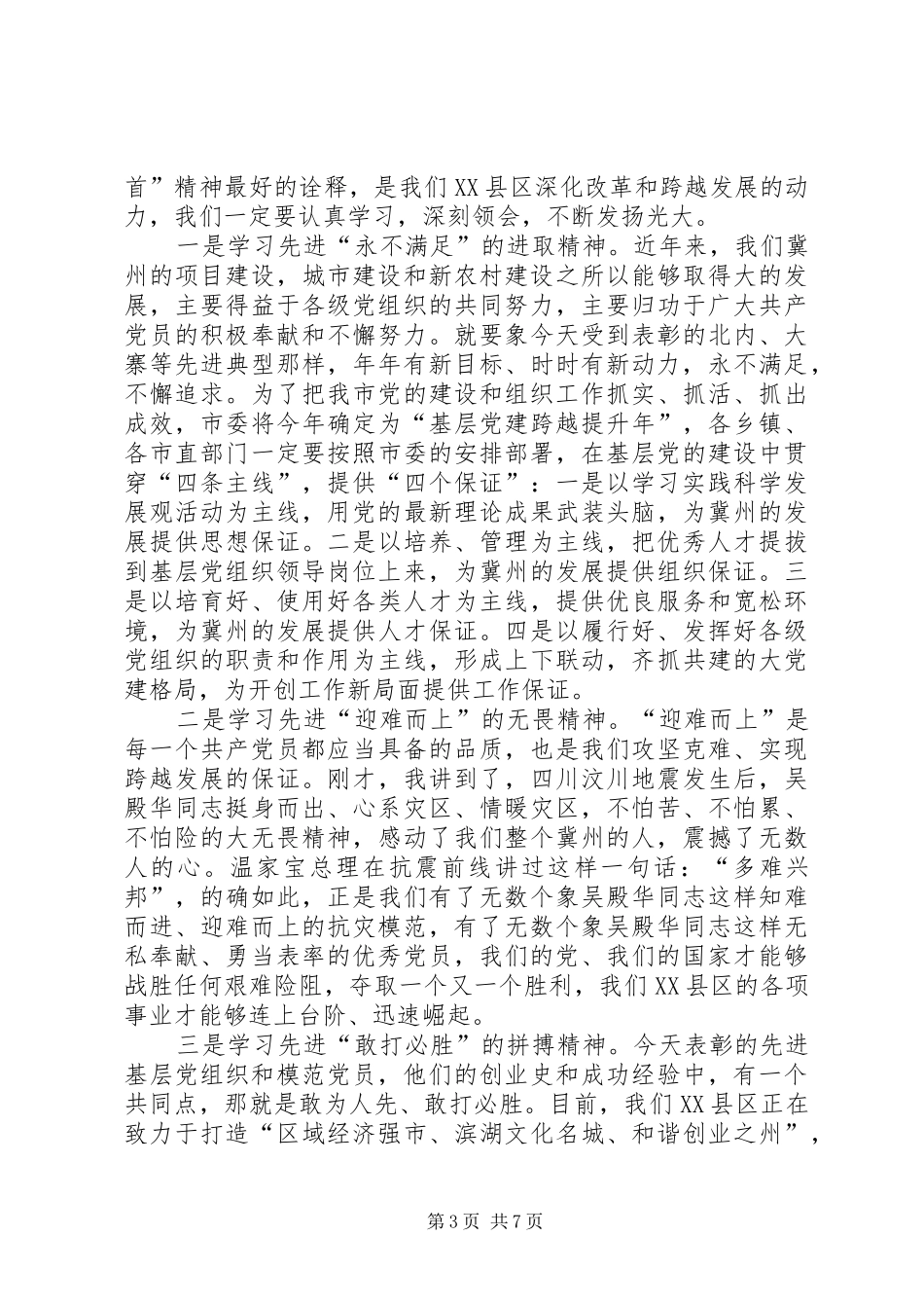 市委书记庆祝党建工作会讲话发言_第3页