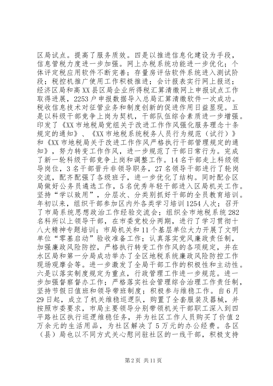 地税系统工作会议讲话发言_第2页