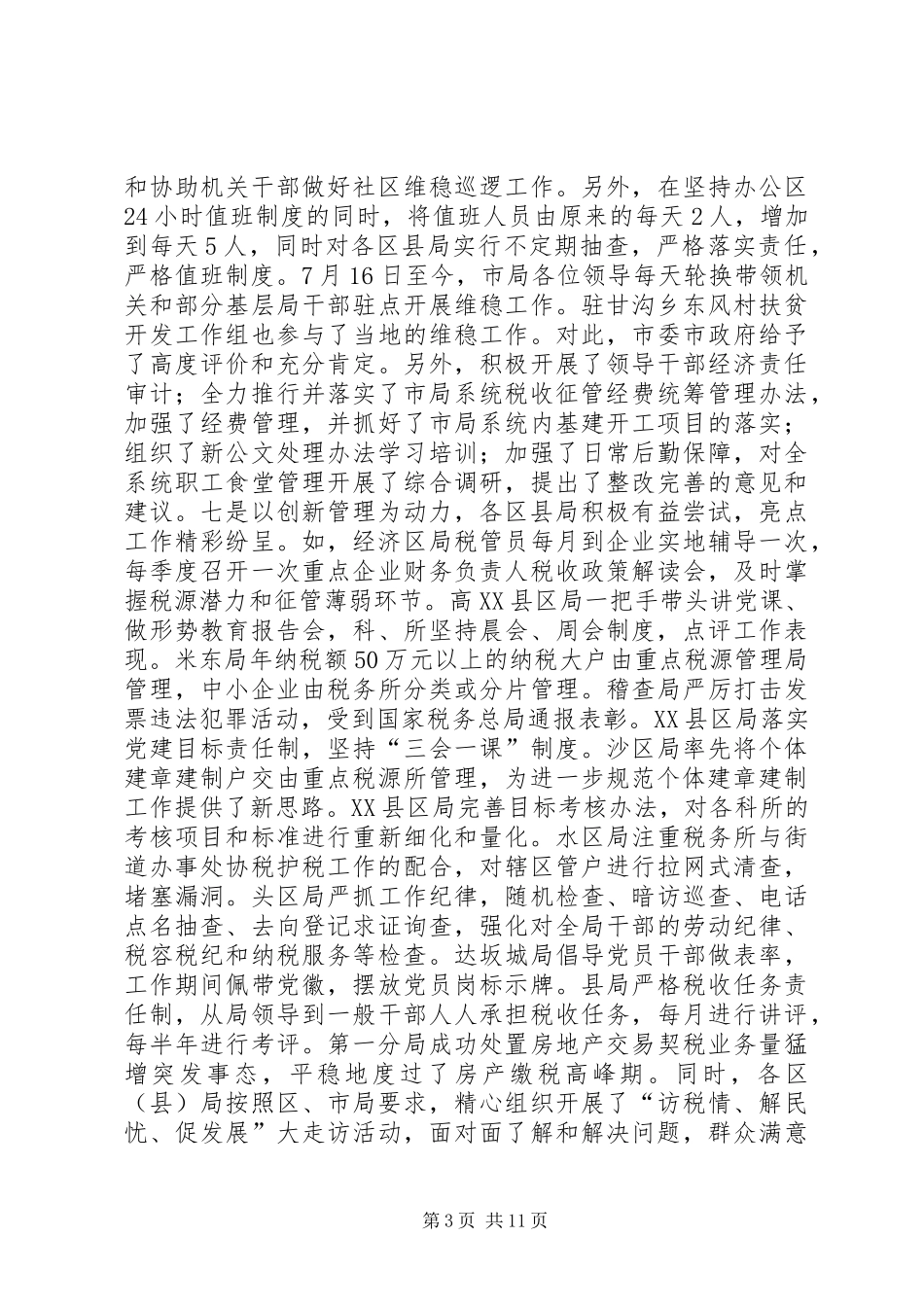 地税系统工作会议讲话发言_第3页