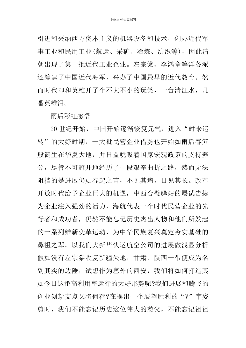 关于公司企业文化心得体会_第2页