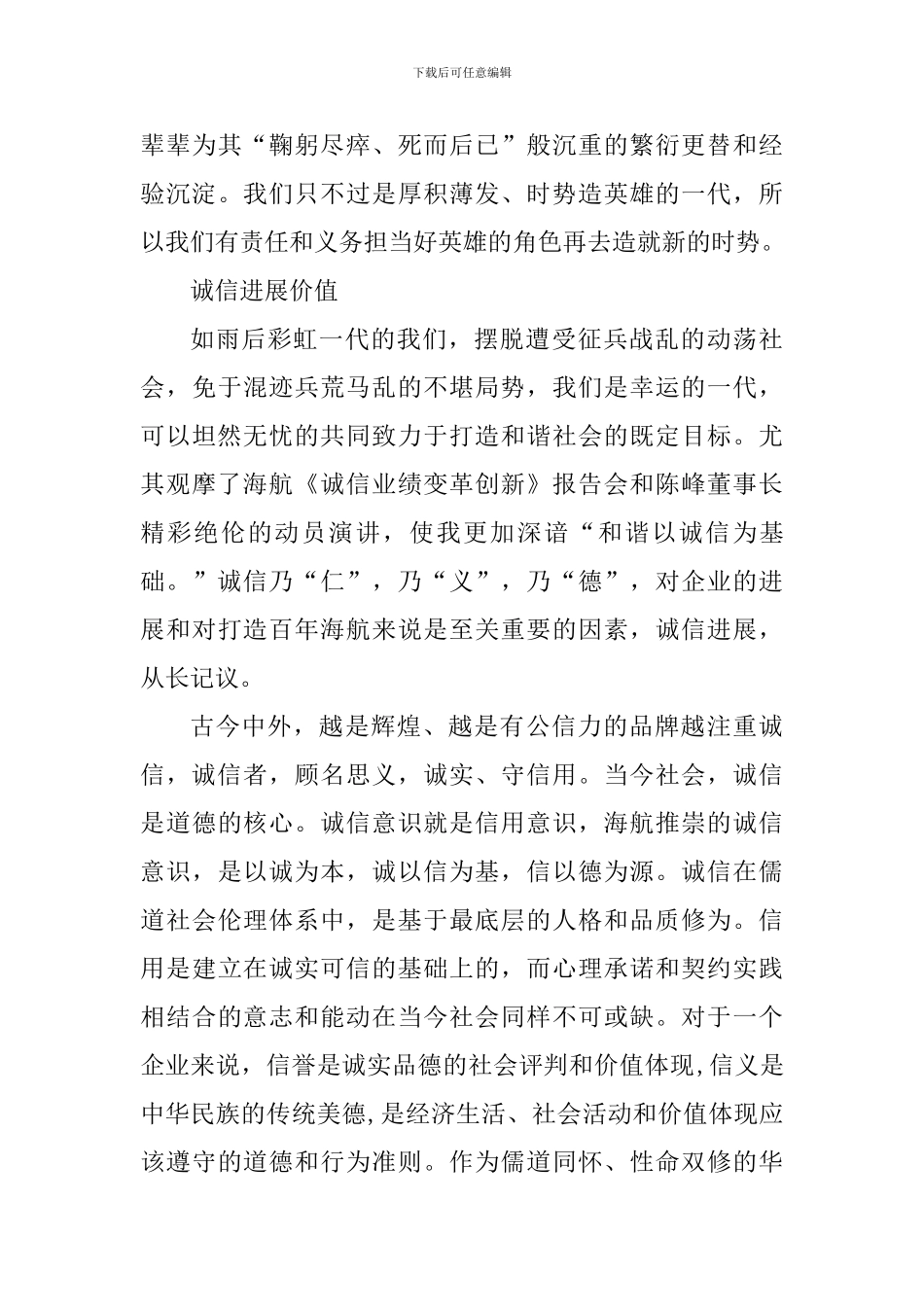 关于公司企业文化心得体会_第3页