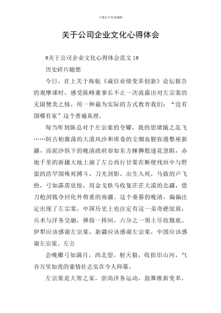 关于公司企业文化心得体会