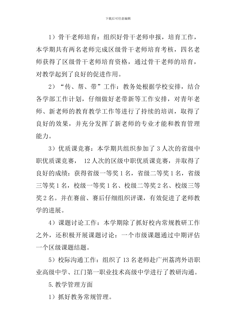 学校2024-2024学年度第一学期教学工作总结_第2页