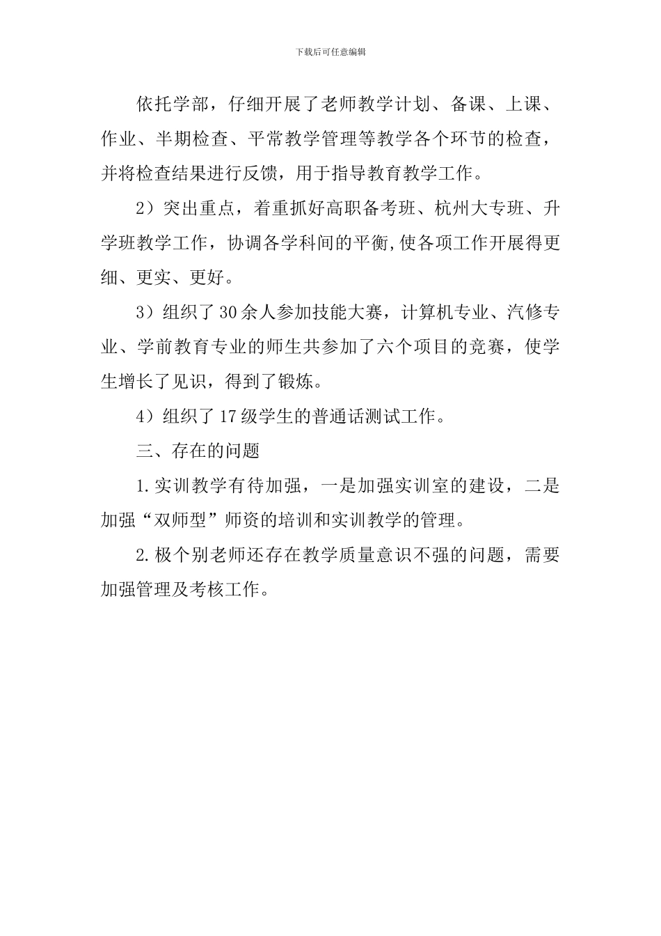 学校2024-2024学年度第一学期教学工作总结_第3页