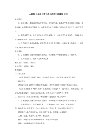 九年级语文上册第五单元范进中举教案（五）人教版