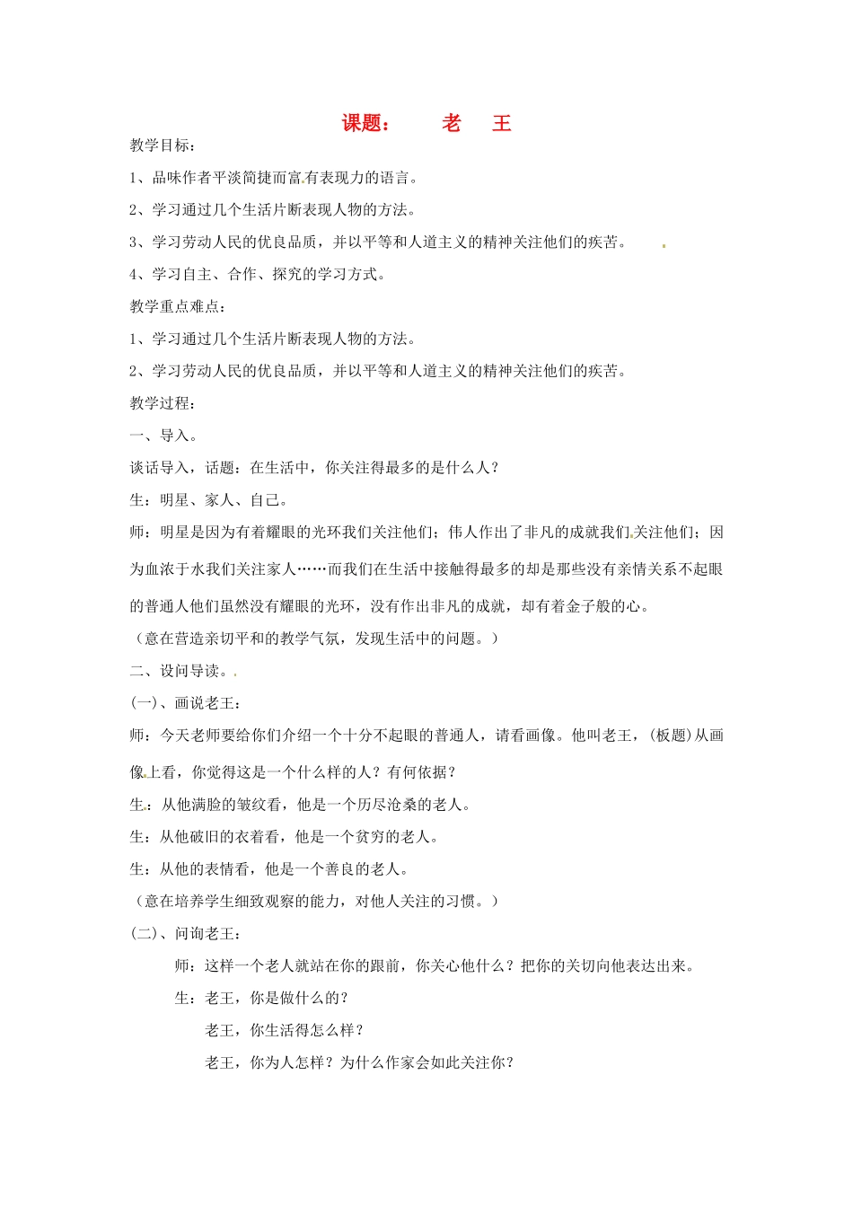 江苏省徐州市王杰中学八年级语文上册 《第9课 老王》教案 人教新课标版_第1页