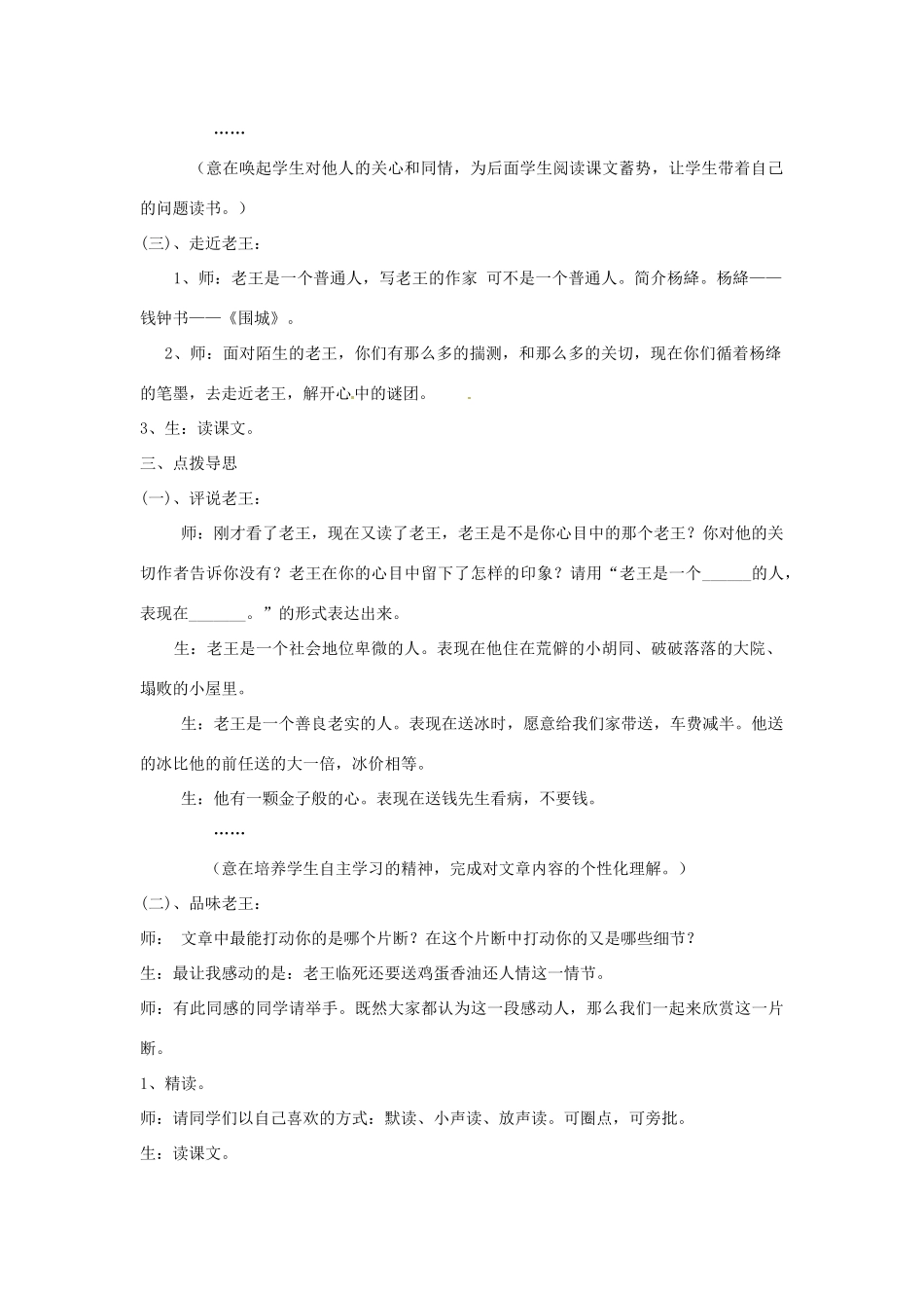 江苏省徐州市王杰中学八年级语文上册 《第9课 老王》教案 人教新课标版_第2页