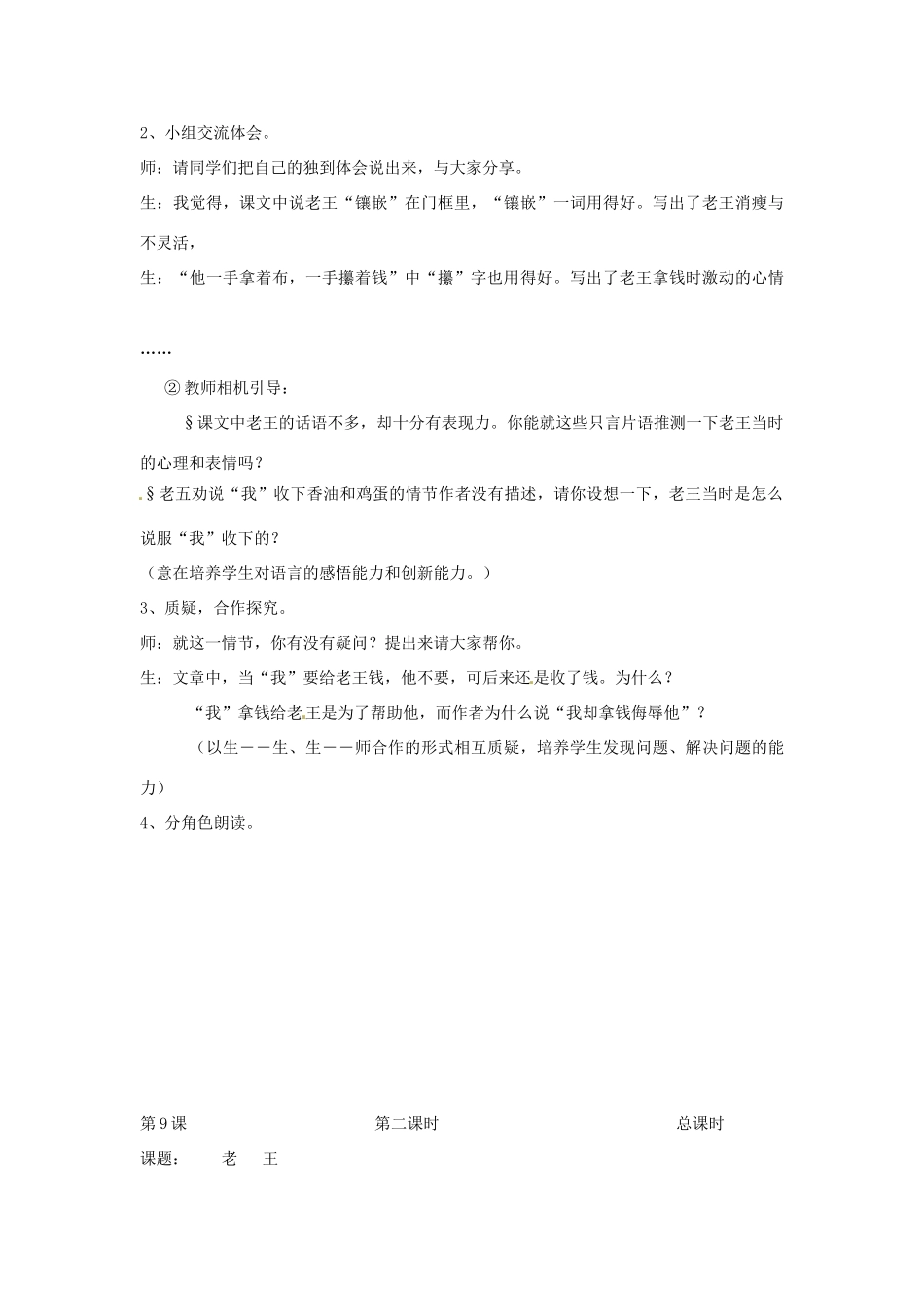 江苏省徐州市王杰中学八年级语文上册 《第9课 老王》教案 人教新课标版_第3页
