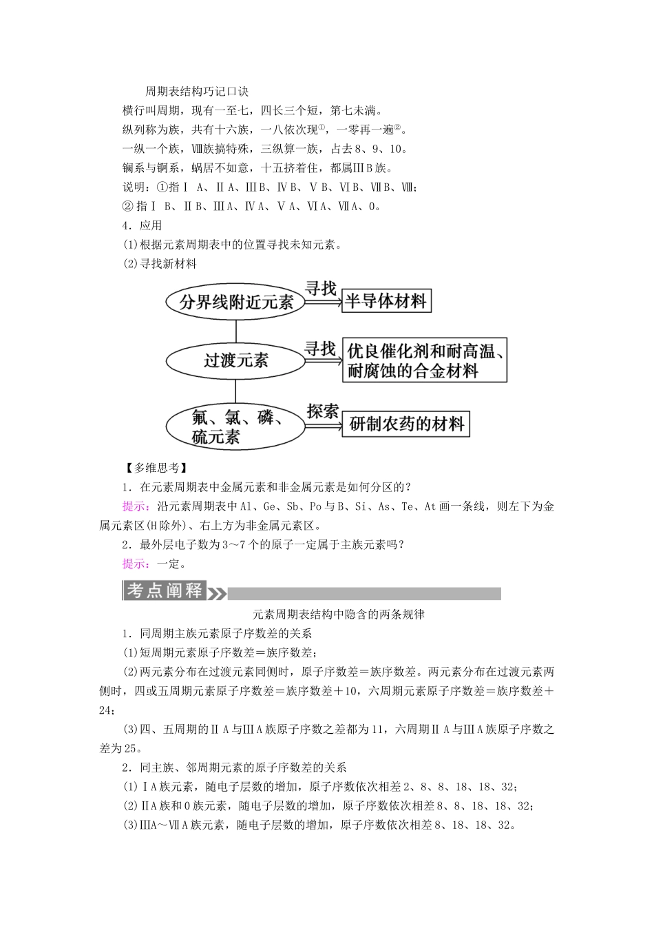 （通用版）高考化学微一轮复习 第18讲 元素周期表与元素周期律学案-人教版高三全册化学学案_第2页