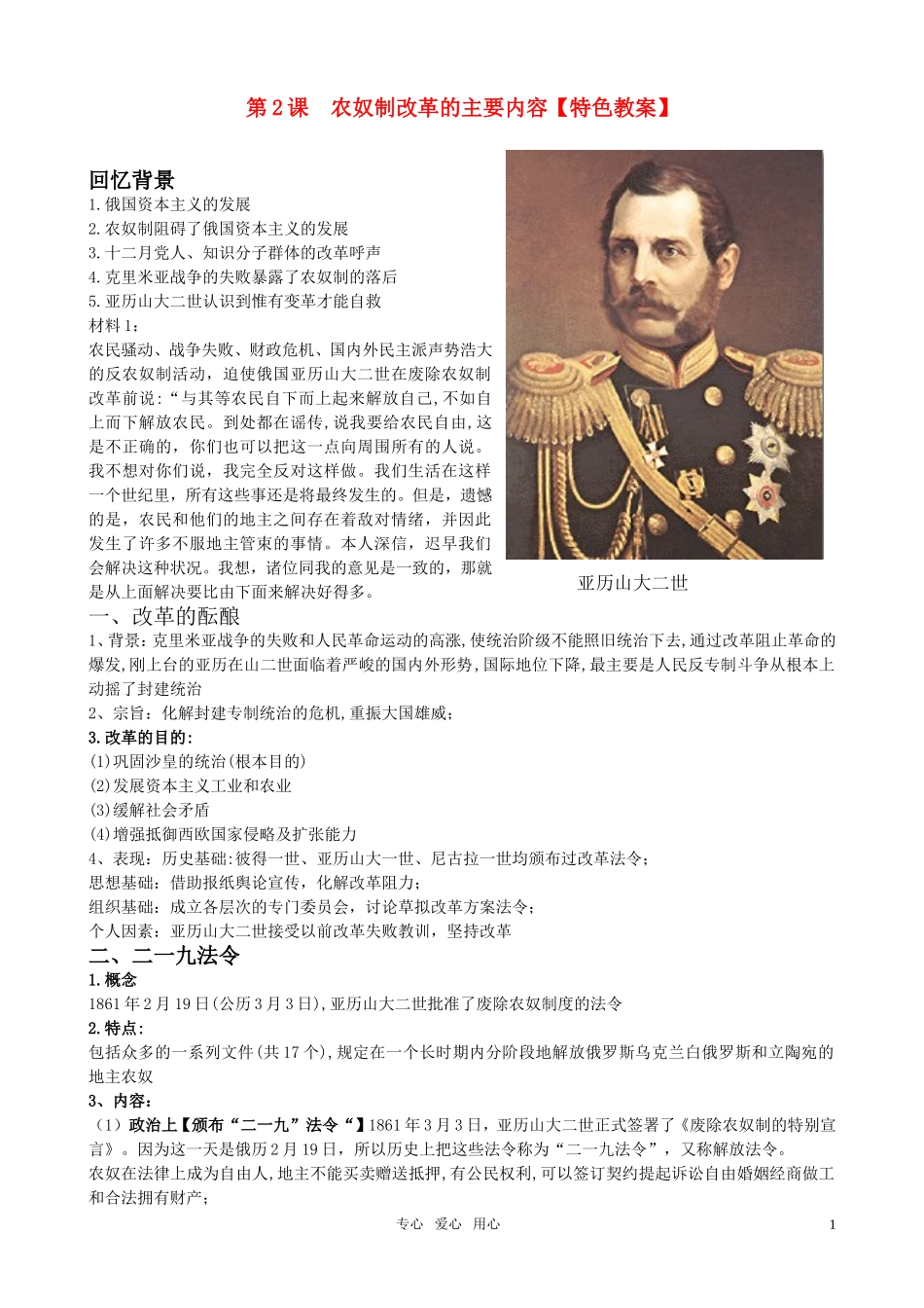 高中历史 《单元7第2课 农奴制改革的主要内容》特色教案 新人教版选修1_第1页