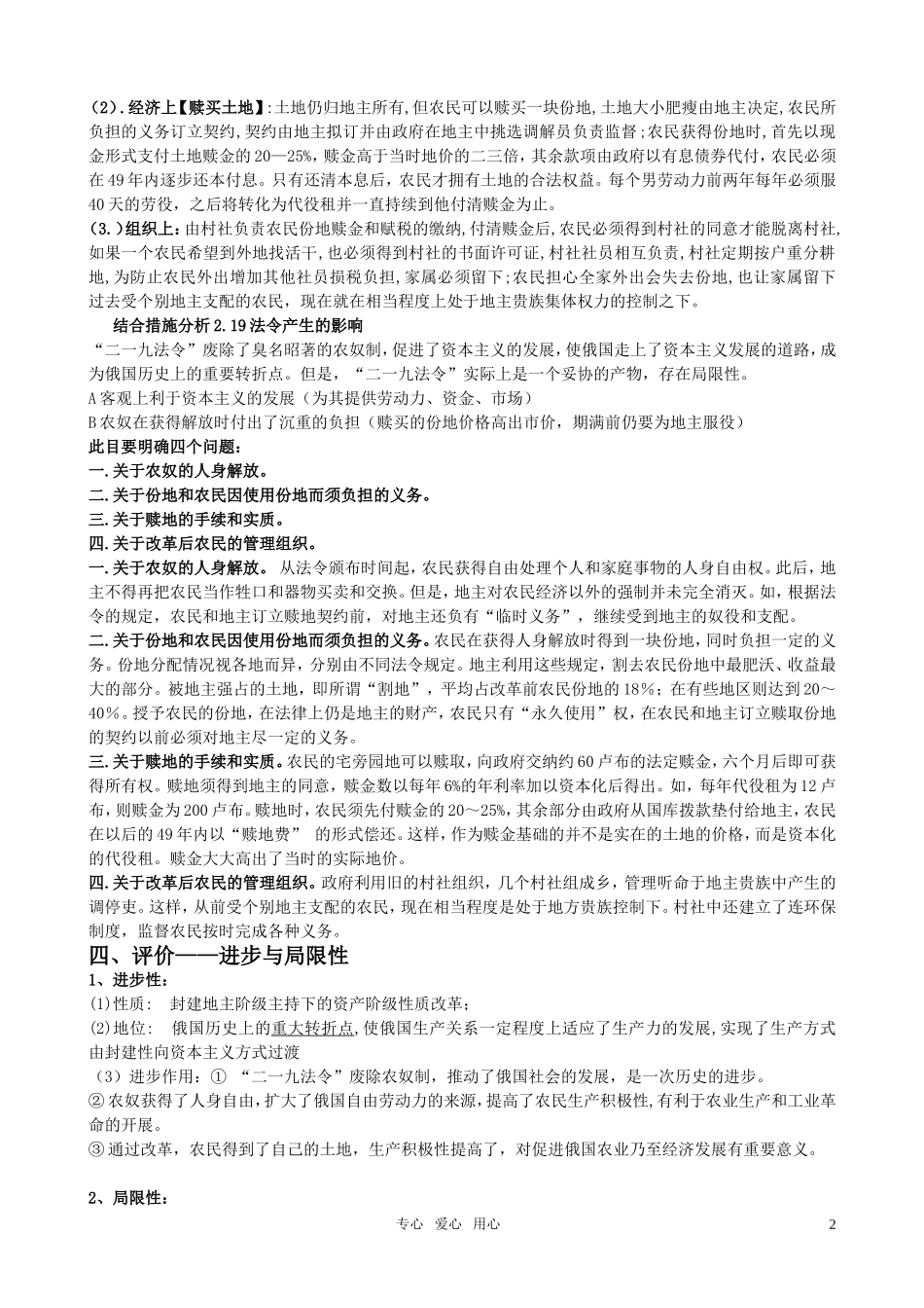 高中历史 《单元7第2课 农奴制改革的主要内容》特色教案 新人教版选修1_第2页