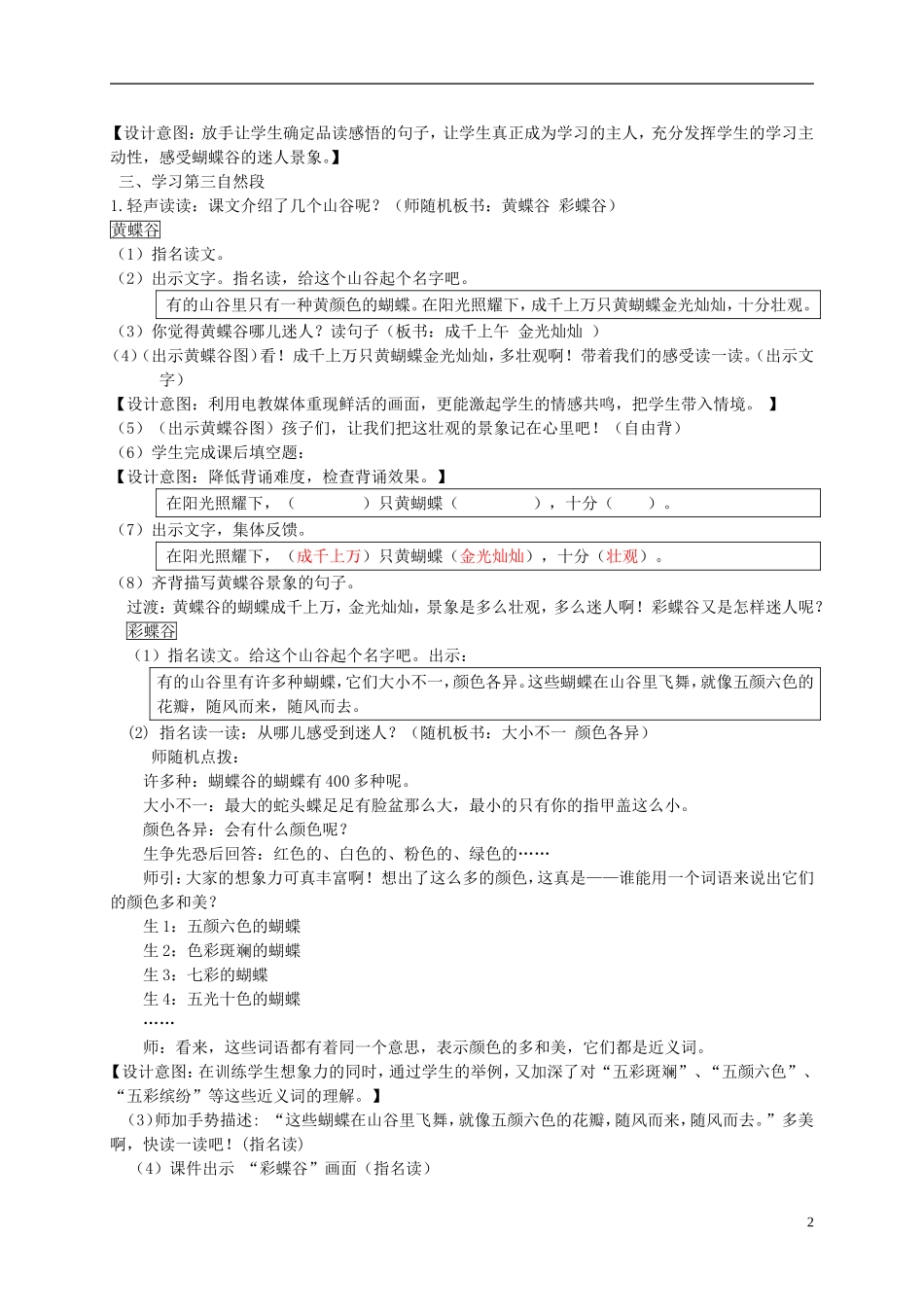 二年级语文上册 台湾的蝴蝶谷 4教案 北京版_第2页