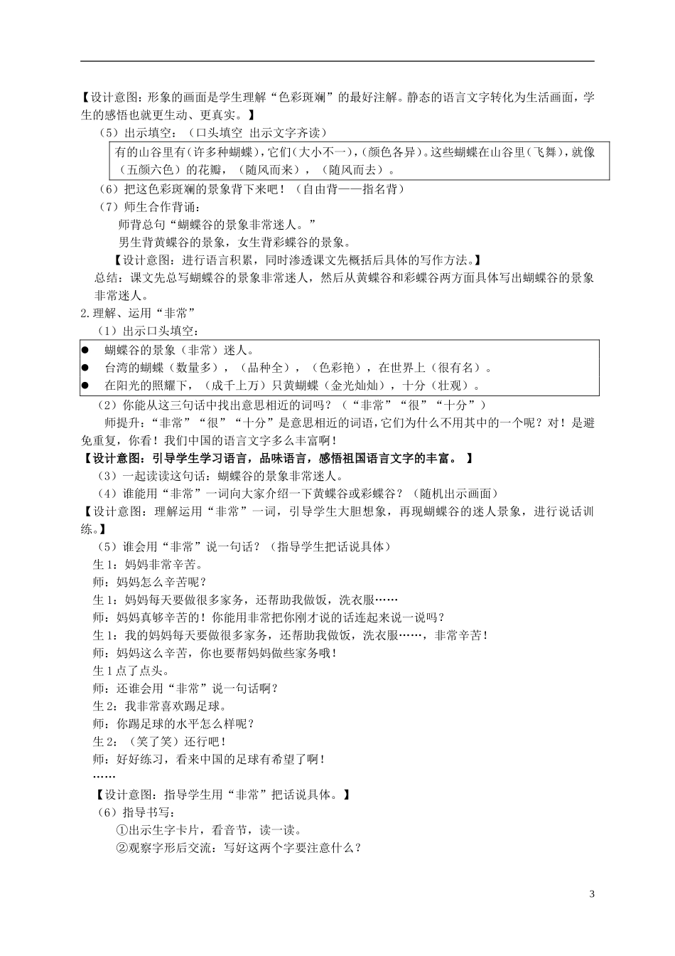 二年级语文上册 台湾的蝴蝶谷 4教案 北京版_第3页