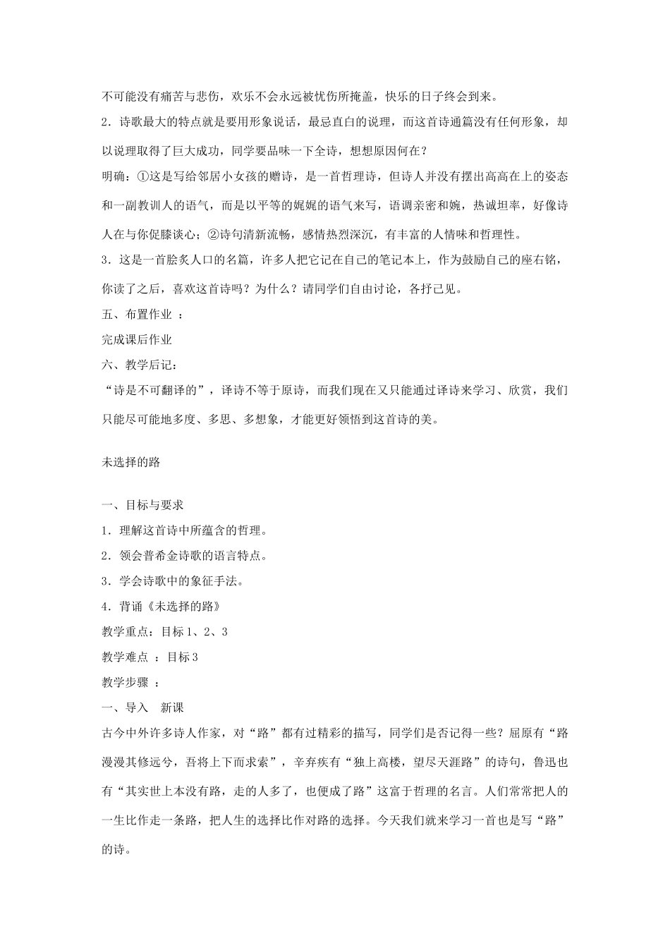 九年级语文下册 第二单元 8《外国诗两首》教案（5）（新版）语文版-（新版）语文版初中九年级下册语文教案_第2页