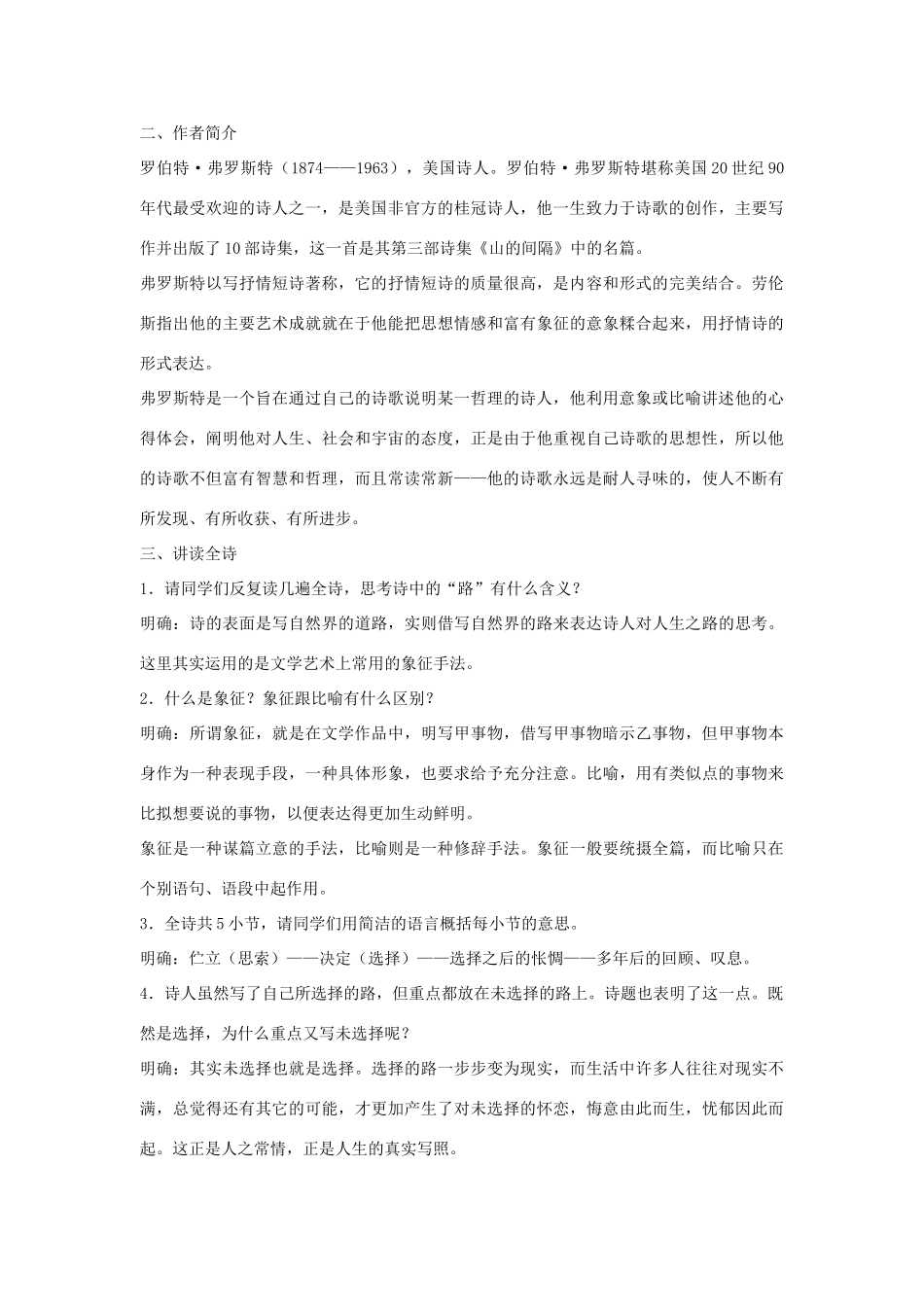 九年级语文下册 第二单元 8《外国诗两首》教案（5）（新版）语文版-（新版）语文版初中九年级下册语文教案_第3页