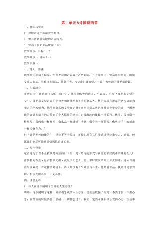 九年级语文下册 第二单元 8《外国诗两首》教案（5）（新版）语文版-（新版）语文版初中九年级下册语文教案