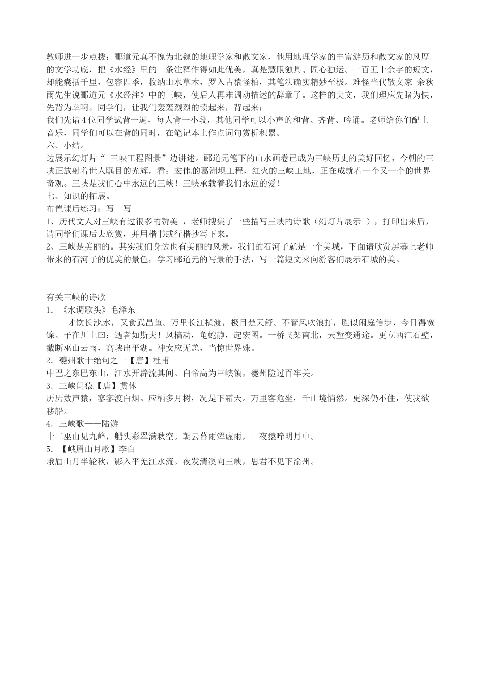 新疆石河子第十八中学八年级语文 第六单元《三峡》教学设计_第2页