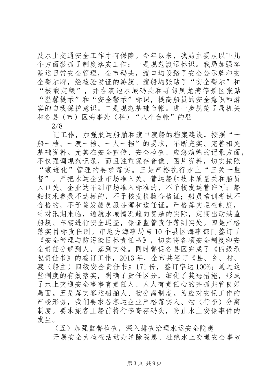 在昆明水运安全工作会上的讲话发言_第3页