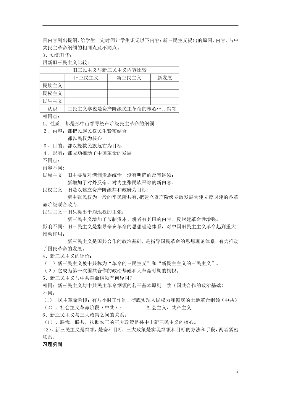 高中历史 《孙中山的三民主义》教案7 人民版必修3_第2页