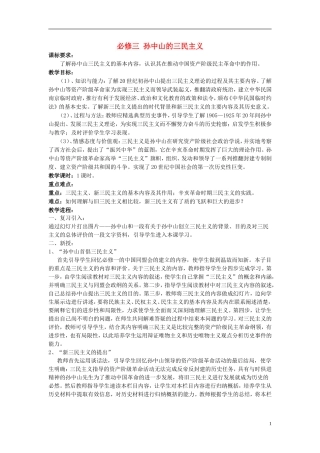 高中历史 《孙中山的三民主义》教案7 人民版必修3