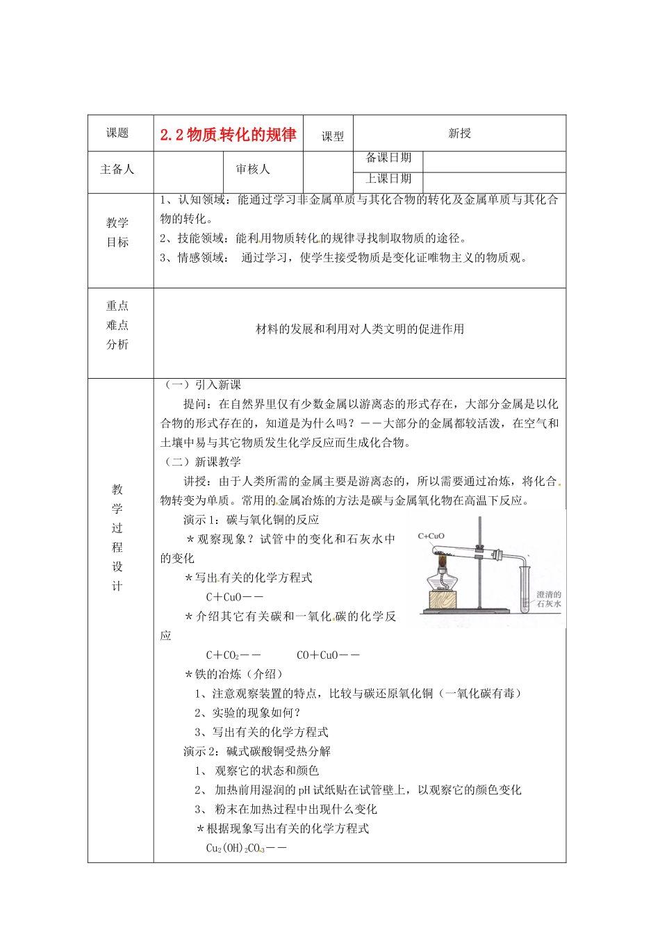 浙江省绍兴县杨汛桥镇中学九年级科学上册《2.2物质转化的规律（二）》教案 浙教版_第1页